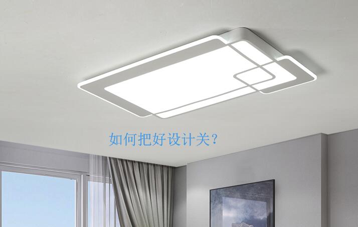 把好裝修設計關，為您節省裝修費用